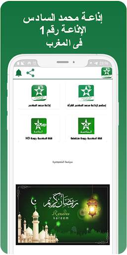 إذاعة محمد السادس للقرآن الكريم بث مباشر 4 تصوير الشاشة