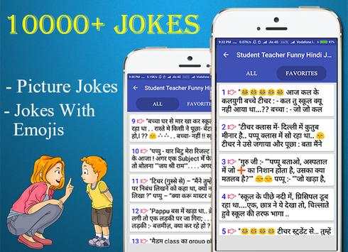 Student Teacher Funny Jokes In Hindi screenshot 2