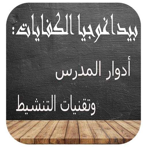 دليل المدرس و الاستاذ 2.0.6