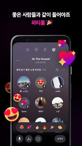 NAVER VIBE (바이브) screenshot 1