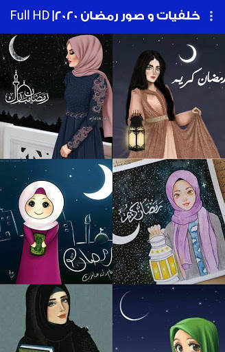 خلفيات و صور رمضان 2020-2021 | Full HD скриншот 4