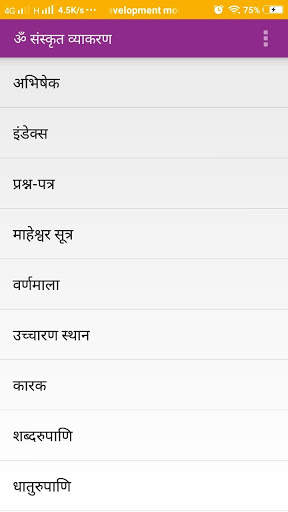 Sanskrit Vyakaran скриншот 2