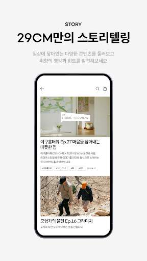 29CM - 감도 깊은 취향 셀렉트샵 screenshot 4