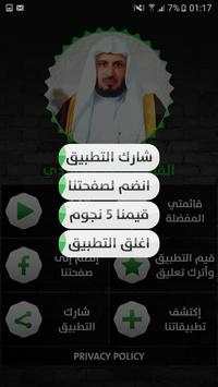سعد الغامدي - قرآن بدون نت - الجزء الثاني 2 تصوير الشاشة