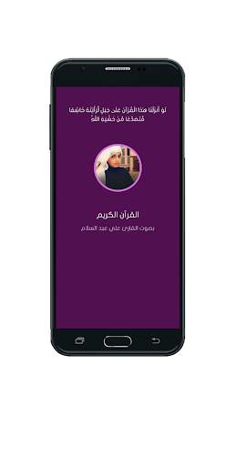 القارئ علي عبد السلام - القرآن الكريم بدون نت screenshot 5