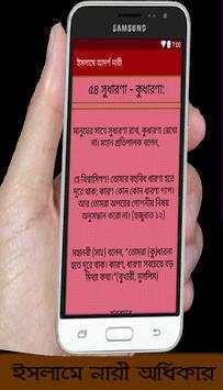 আদর্শ নারী screenshot 1