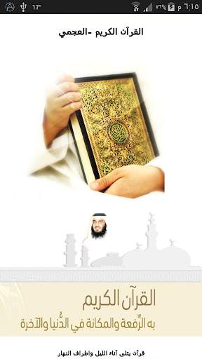 القران الكريم كامل بدون انترنت 1 تصوير الشاشة