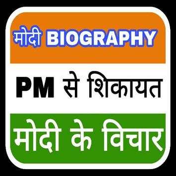 PM Modi se Shikayat kare: Narendra Modi screenshot 1
