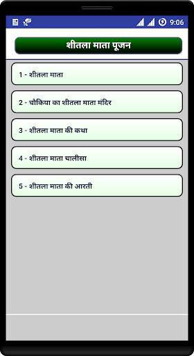 Sheetala Mata Pujan screenshot 1