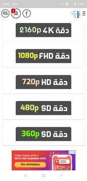 عالمTV - تلفزيون القنوات العربية ومشاهدة المباريات 2 تصوير الشاشة
