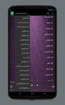القران الكريم كامل بالصوت 2 تصوير الشاشة