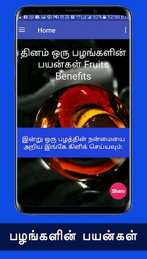 All Fruit Name And Its Benefits In Tamil Daily App screenshot 1