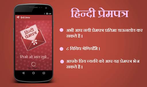 Hindi Prempatra - Love Letter screenshot 1