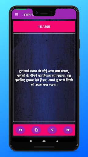 Rulane Wali Shayari : Hindi Sad Shayari screenshot 4