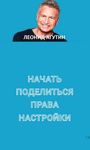Леонид Агутин (NEW) - песни из интернета screenshot 1