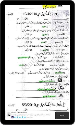 Pakistan LTV Driving Test (Past Papers) screenshot 5