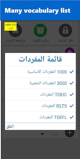 English Arabic Dictionary, Learn Vocabulary screenshot 4