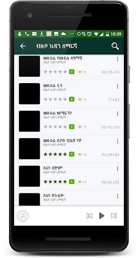 Amharic Audio Bible Free screenshot 2