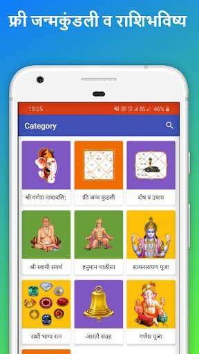 Swami - Free Janam Kundali, फ्री जन्मकुंडली screenshot 1