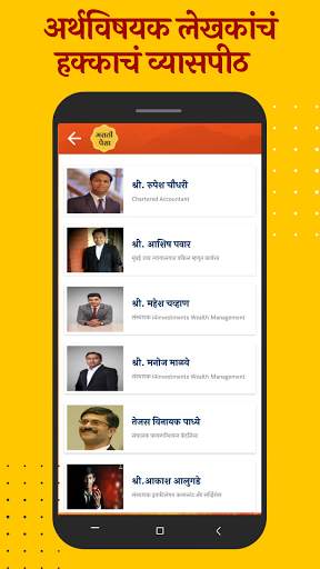 Marathi Paisa - मराठी पैसा screenshot 3