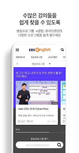 EBS English screenshot 5