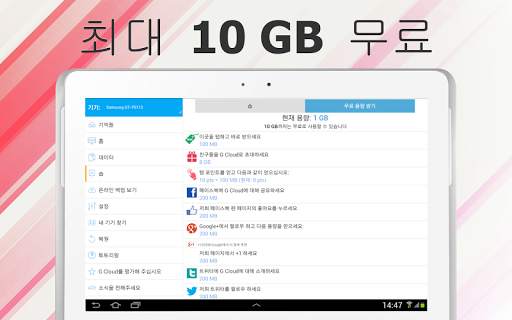 G Cloud 백업 screenshot 19