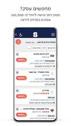 Bezeq b144- Businesses Search screenshot 6