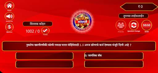 मराठी करोडपती Marathi KBC Quiz game 2021 screenshot 3
