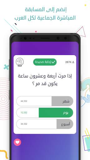 Tahadi Wasla Live 2 تصوير الشاشة