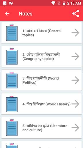 সাধারণ জ্ঞান 2021 , GK in Bangla 2021 screenshot 2
