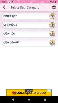 Odia Quiz 3 تصوير الشاشة