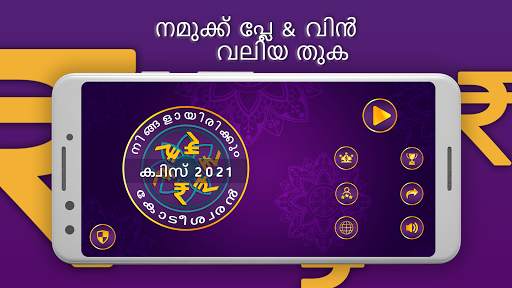 Malayalam Quiz : Kerala History And GK Quiz 1 تصوير الشاشة