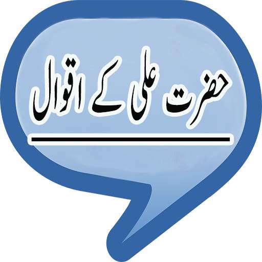Aqwal Hazrat Ali (R.A) 1.1