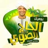 يوميات الحج الضوي on 9Apps