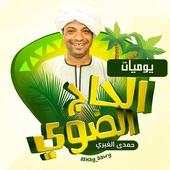 يوميات الحج الضوي 1.0