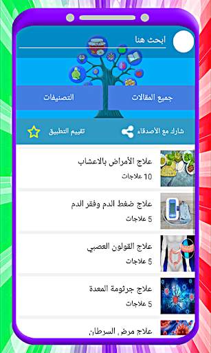 علاج الأمراض بالاعشاب بدون أنترنت 2 تصوير الشاشة