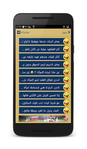 نكت مضحكه - بدون انترنت screenshot 3