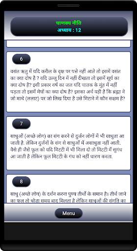 Chanakya Niti (Hindi) screenshot 4