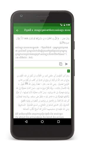 Riyadhus Shalihin Khmer screenshot 3