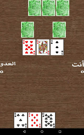 عشرة كوتشينة 3 screenshot 11