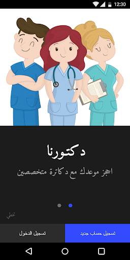 دكتورنا screenshot 1