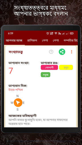 Bengali Astrology বাংলা রাশিফল screenshot 7