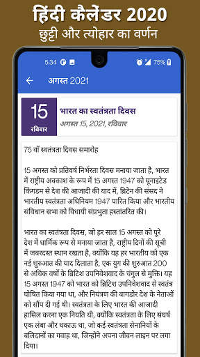 Hindi Calendar 2021 - हिंदी कैलेंडर 2021 screenshot 6