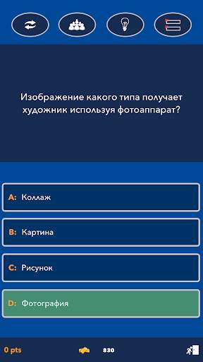 Супер викторина - Общие Знания скриншот 2