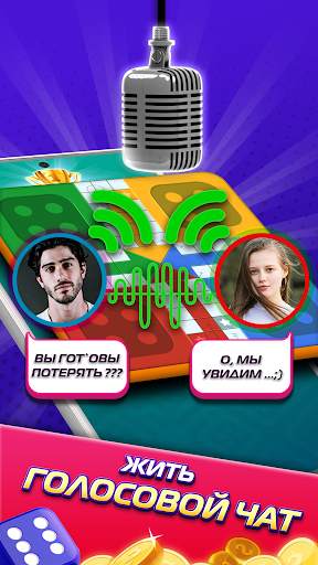 Лудо Суперстар Ludo SuperStar скриншот 4