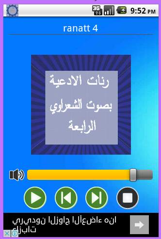 رنات الادعية لشعراوي скриншот 2