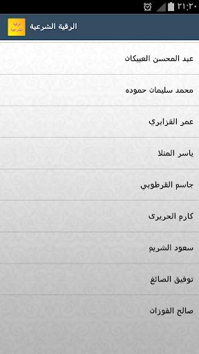 الرقية الشرعية MP3 screenshot 6