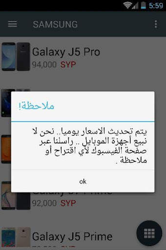 أسعار الموبايلات في سوريا screenshot 5
