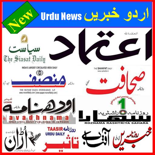 Urdu News India - All Urdu Newspapers 1.4