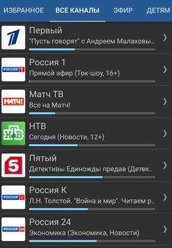 PowerIPTV screenshot 4